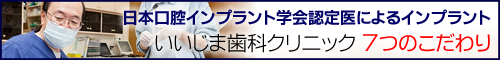 インプラント専門医
