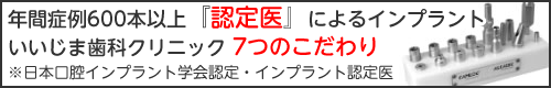 インプラントのこだわり