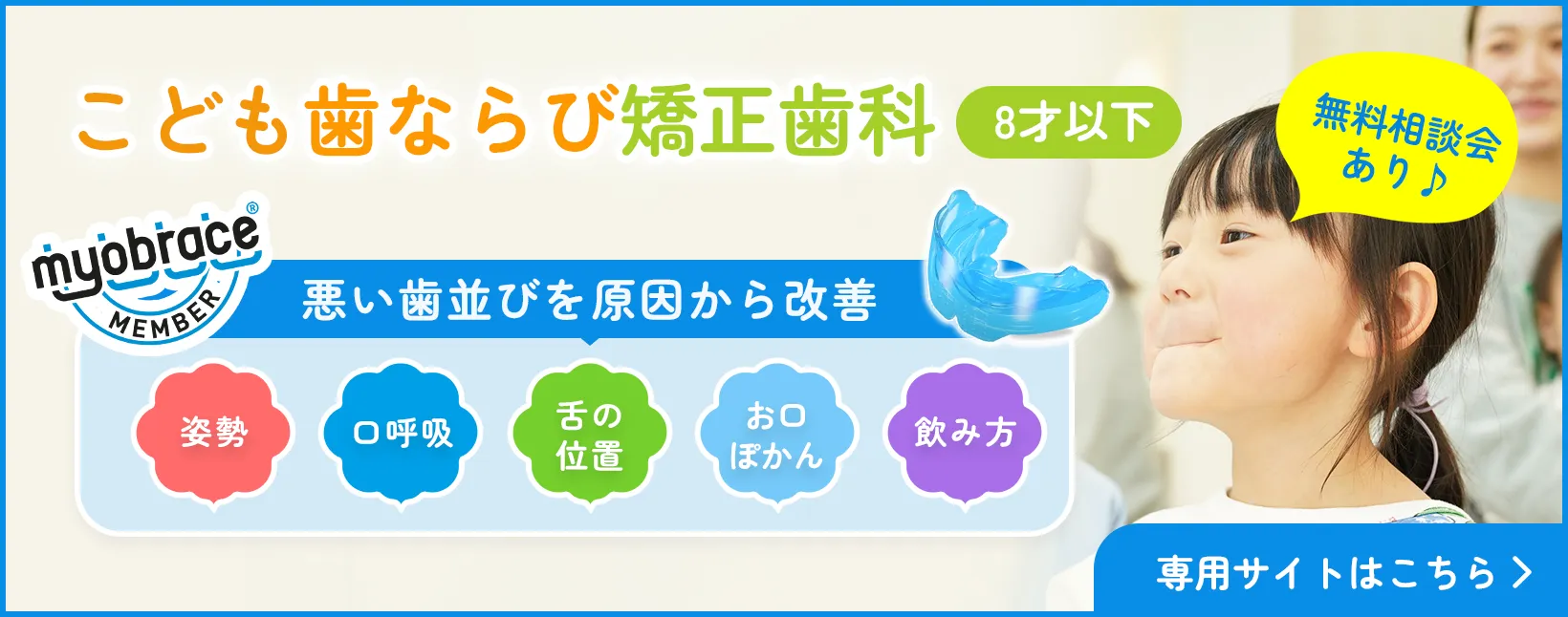 小児矯正 専用サイトはこちら
