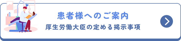 当医院は、以下の施設基準等に適合している旨、厚生労働省地方厚生（支）局に届け出を行っています