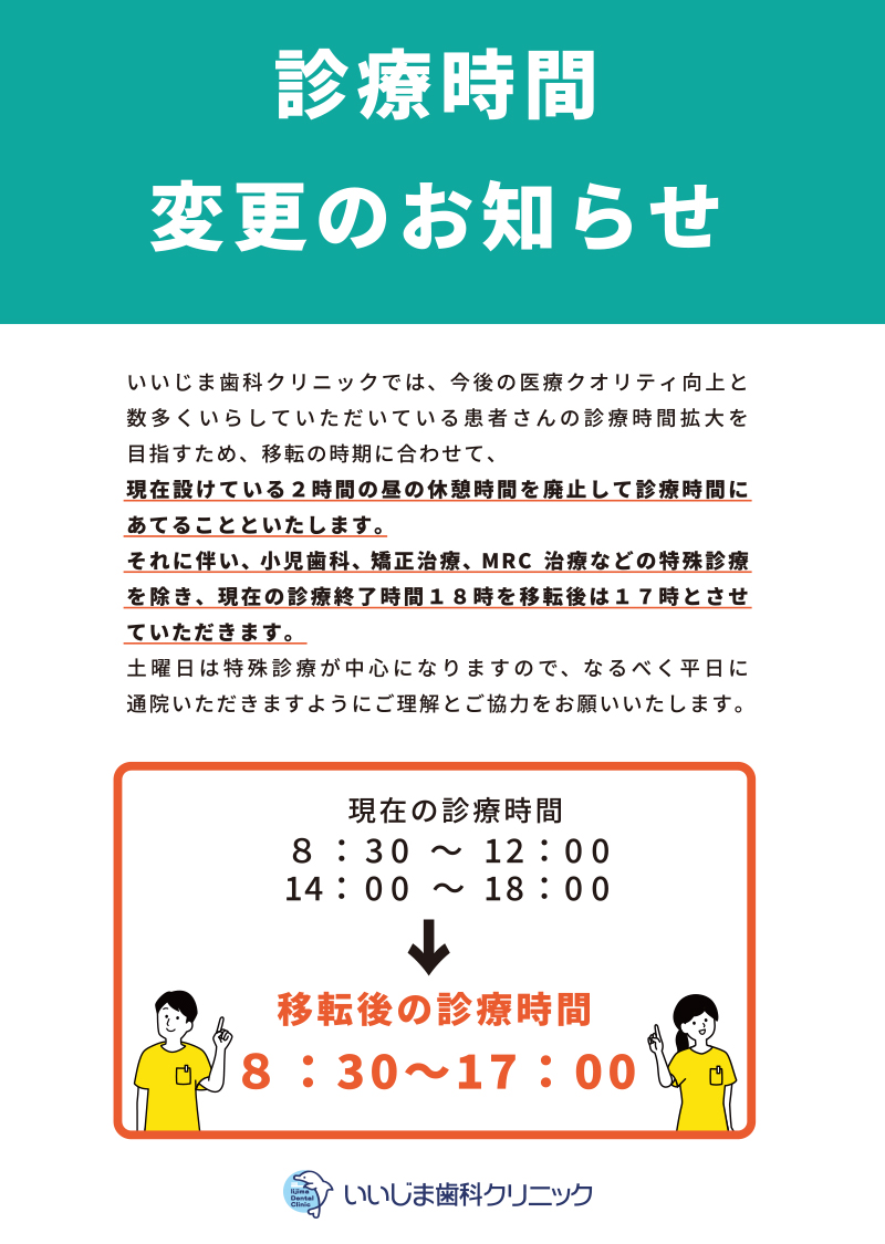診療時間変更のお知らせ