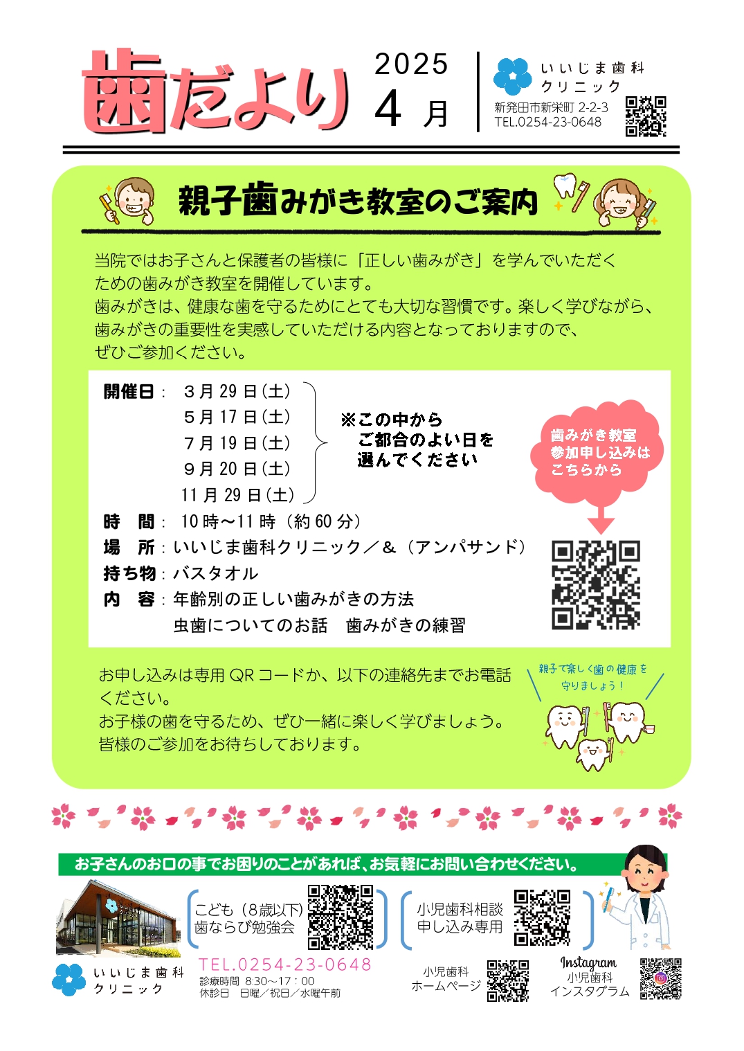 子ども歯っぴー通信2025年4月号