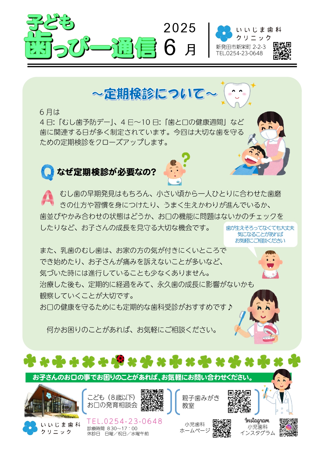 子ども歯っぴー通信2025年6月号
