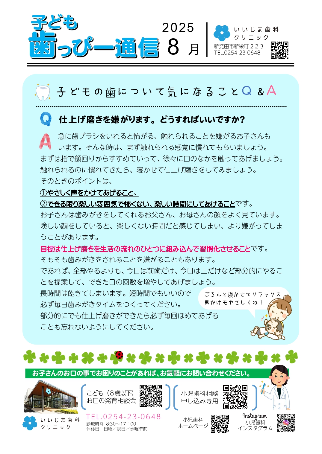 子ども歯っぴー通信2025年8月号