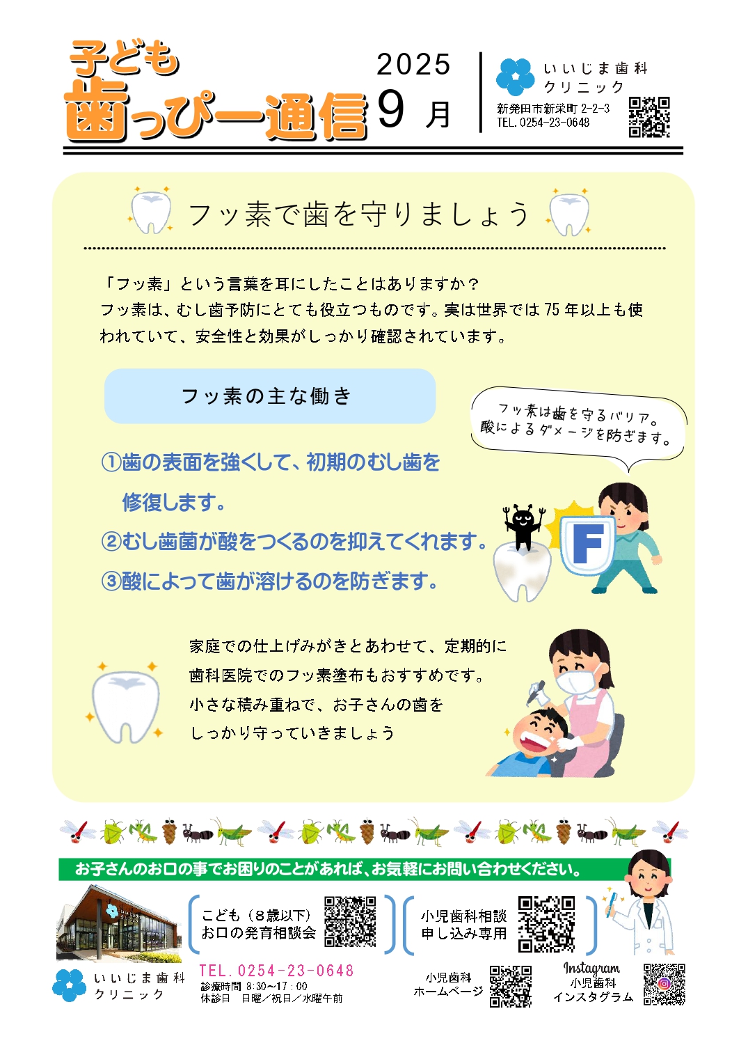 子ども歯っぴー通信2025年9月号