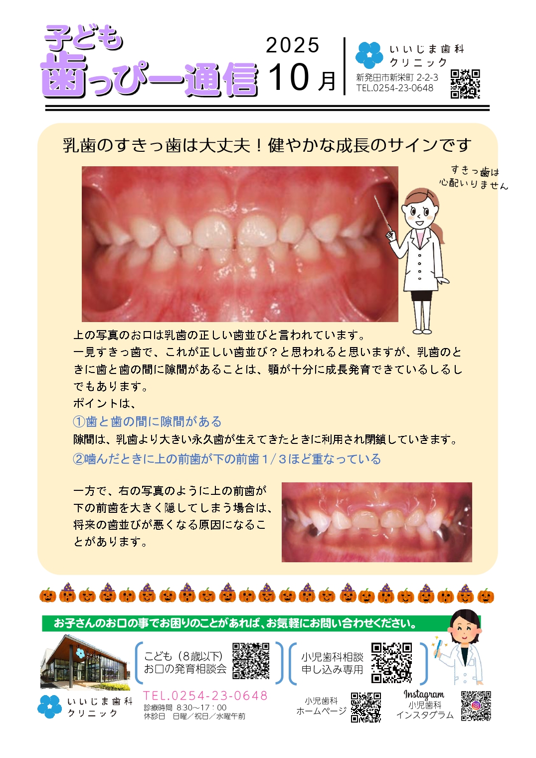 子ども歯っぴー通信2025年10月号