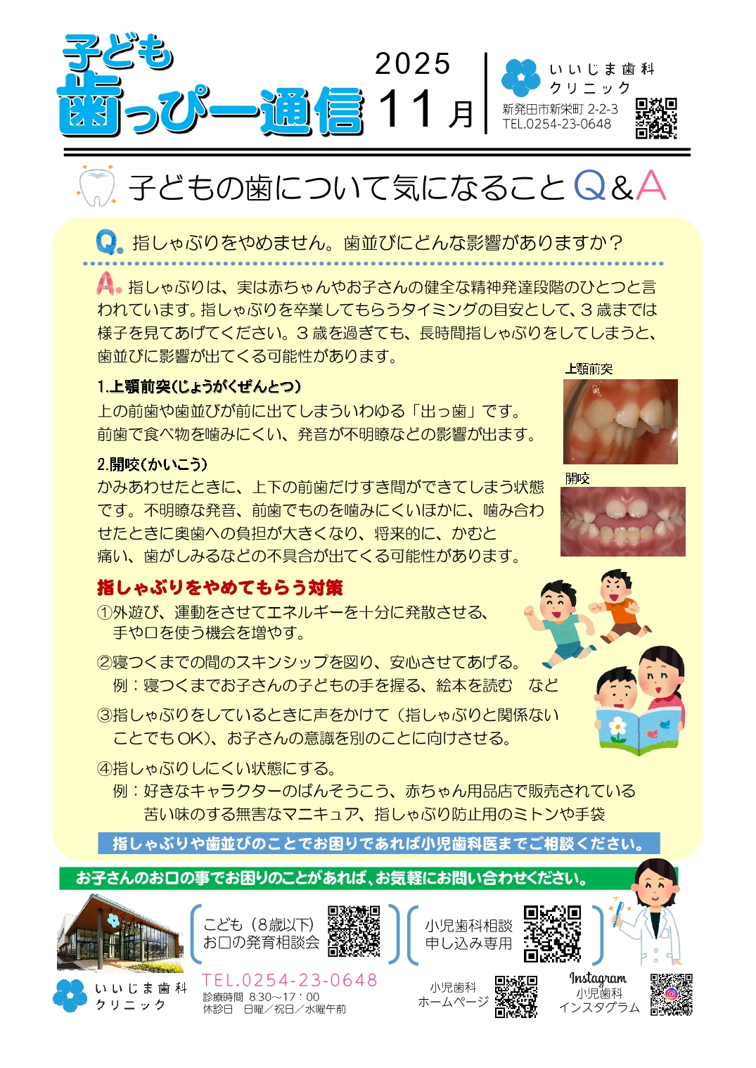 子ども歯っぴー通信2025年11月号