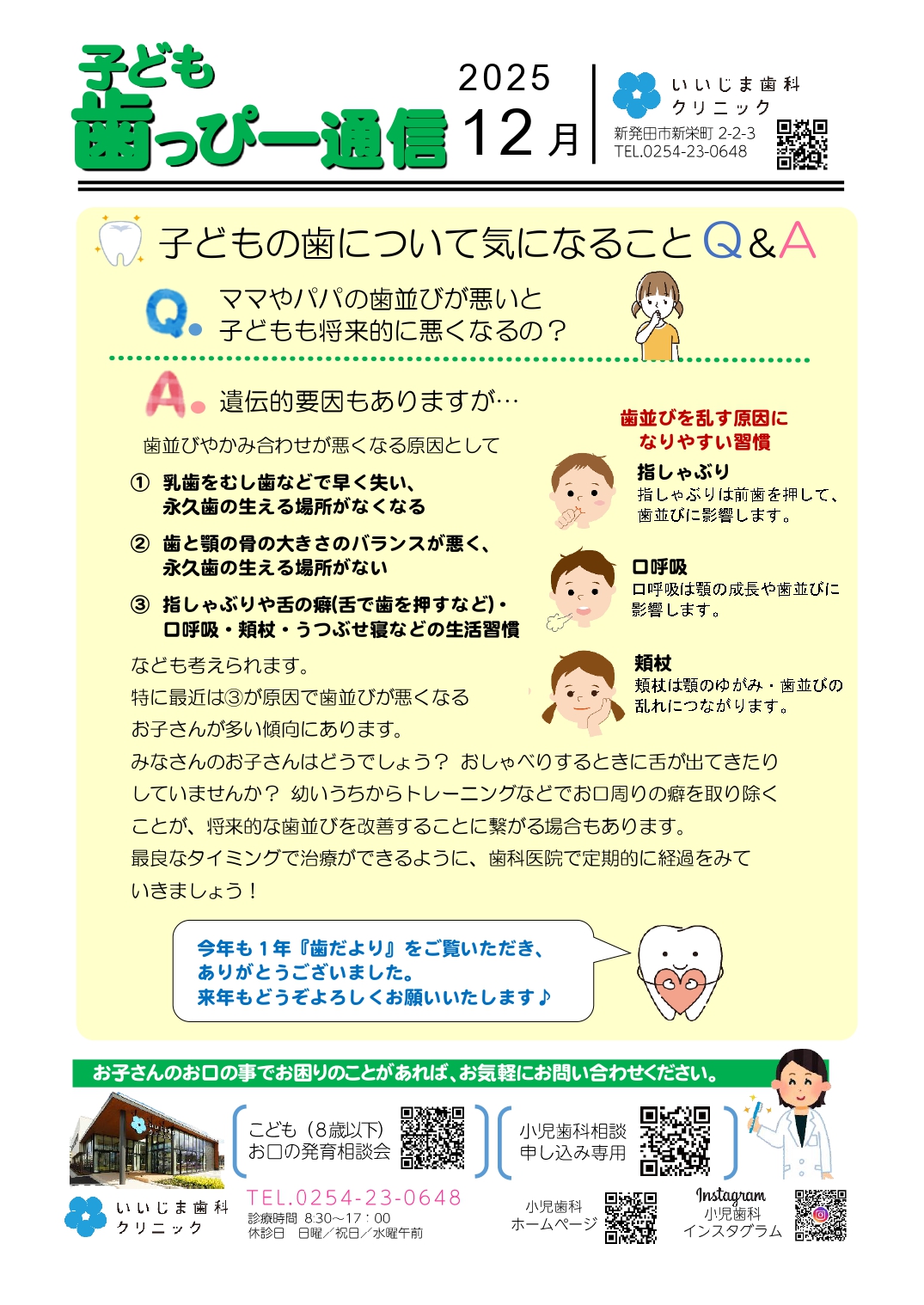 子ども歯っぴー通信2025年12月号
