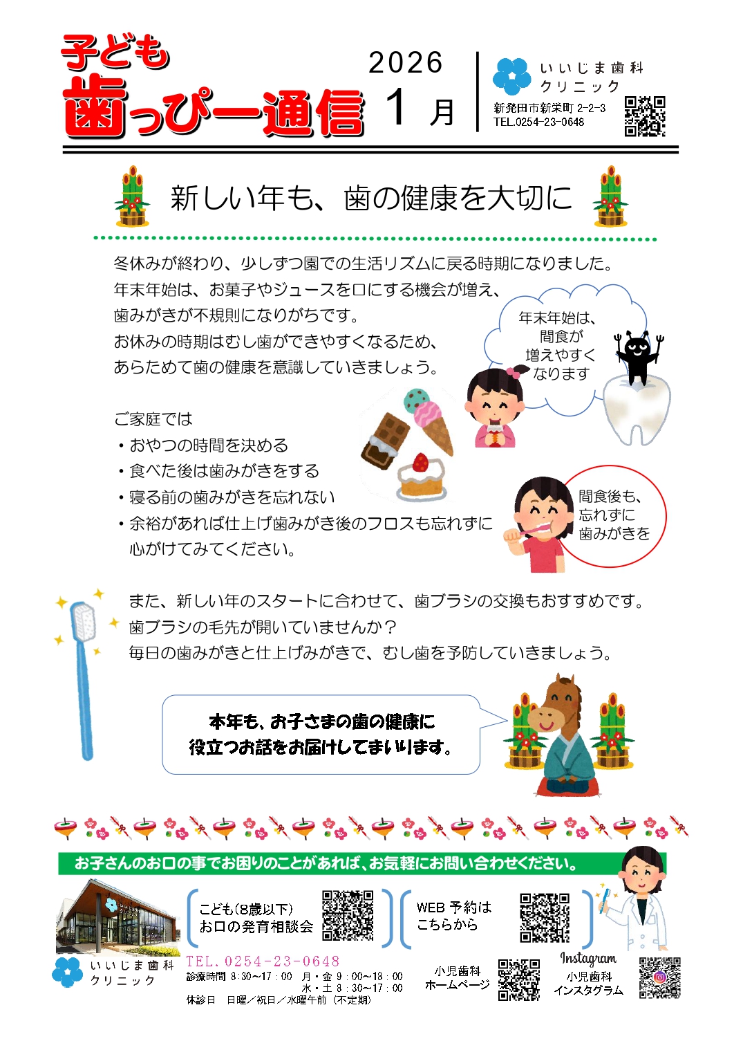 子ども歯っぴー通信2026年1月号