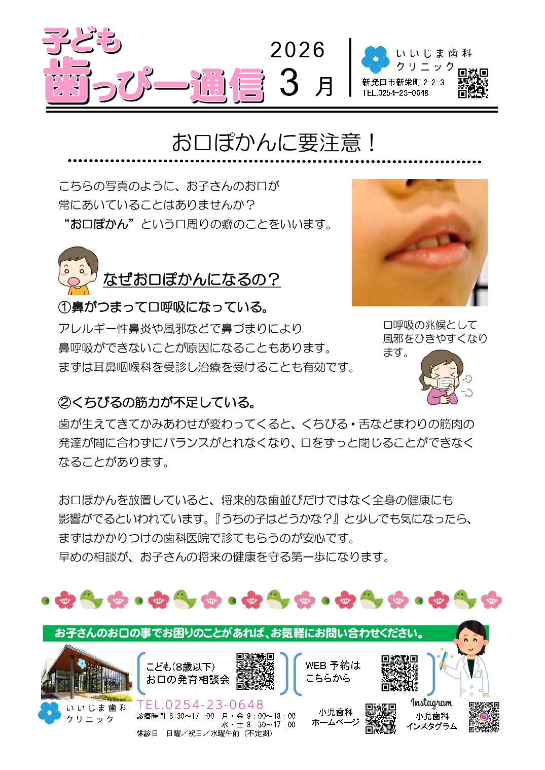 子ども歯っぴー通信2026年3月号