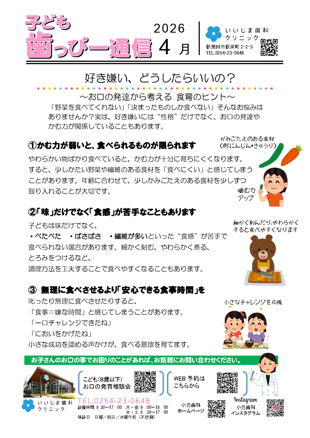 子ども歯っぴー通信2026年4月号