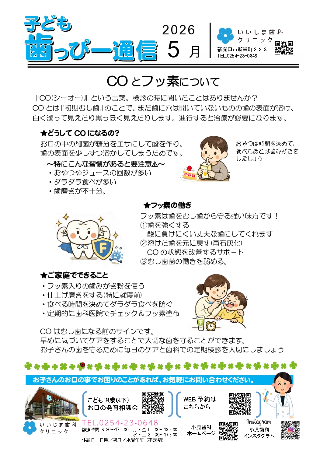 子ども歯っぴー通信2026年5月号