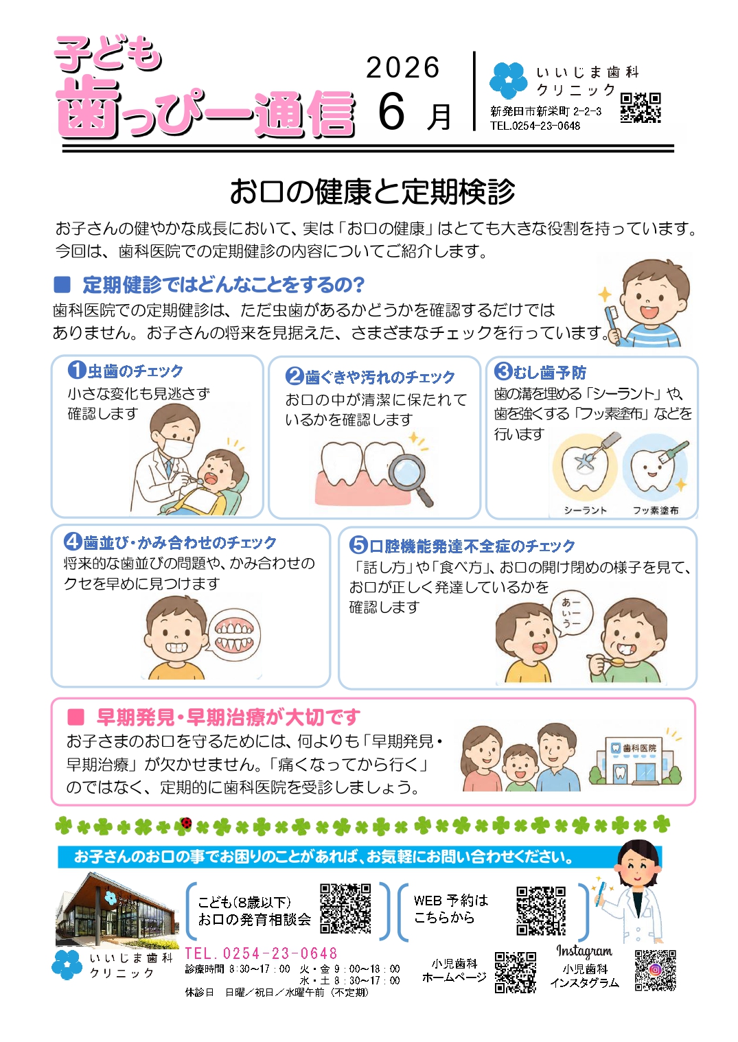 子ども歯っぴー通信2026年6月号