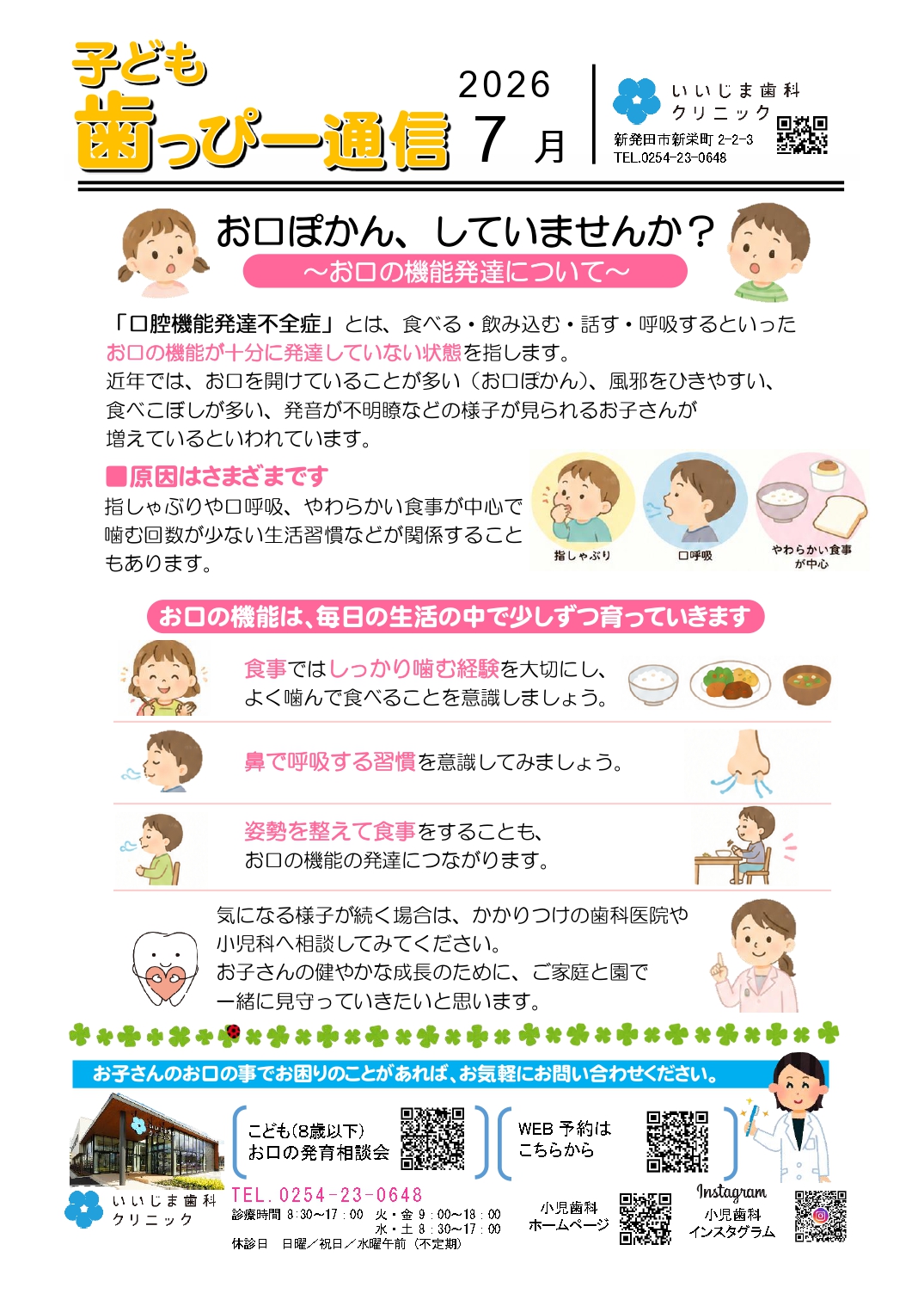 子ども歯っぴー通信2026年7月号