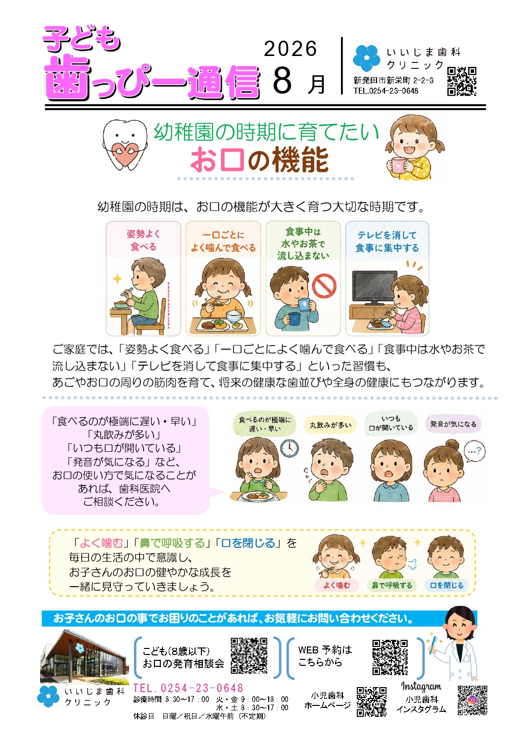 子ども歯っぴー通信2026年8月号