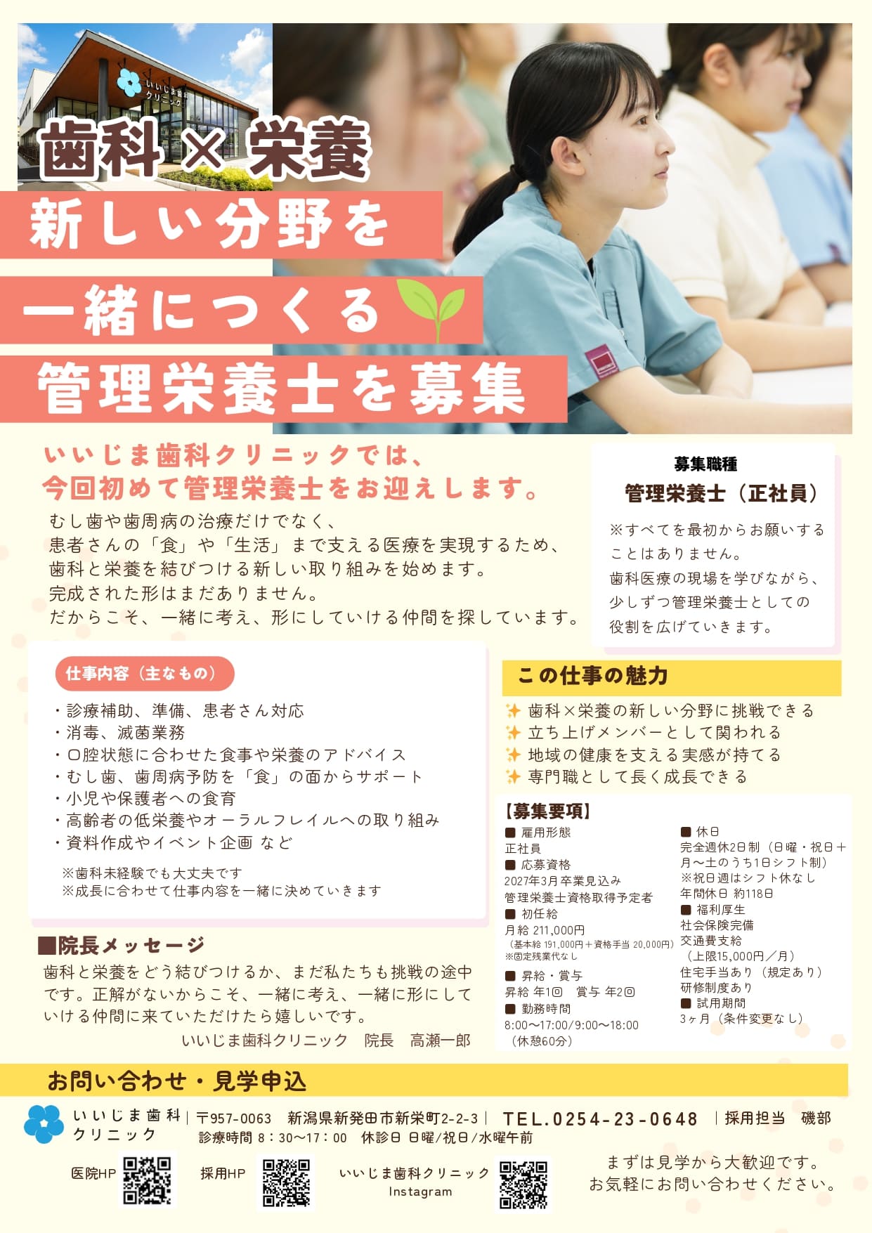 管理栄養士募集PDF