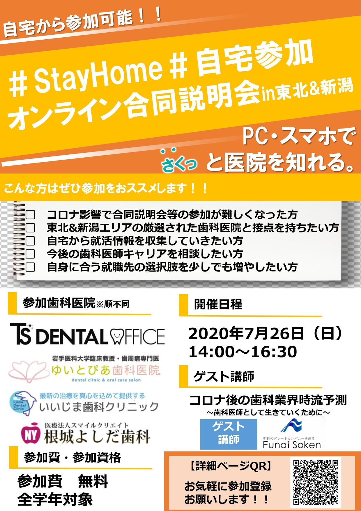 オンライン合同説明会を開催します